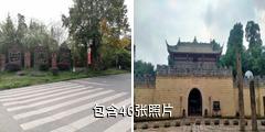 德阳罗江白马关旅游景区驴友相册