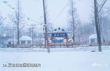 日照海濱國家森林公園-蒙古風情園照片