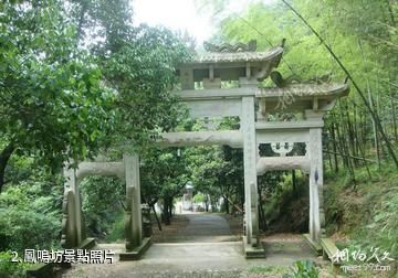 上虞鳳鳴山-鳳鳴坊照片