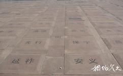 西安唐城牆遺址公園旅遊攻略之坊里名稱