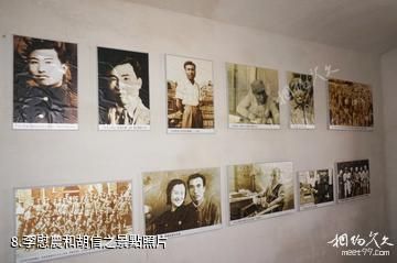青島德國監獄舊址博物館-李慰農和胡信之照片