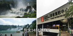 广西德天跨国瀑布驴友相册