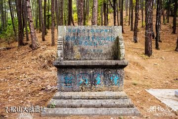 龙陵松山大战遗址公园-松山大战遗址照片