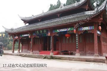 蓬溪中國紅海生態旅遊區-紅色文化紀念館照片