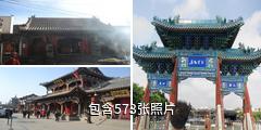 大同古城驴友相册