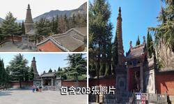 晉城青蓮寺驢友相冊