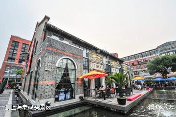 上海老码头景区照片