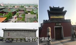 河南開封府景區驢友相冊