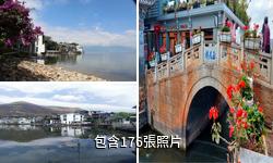 大理玉磯島驢友相冊