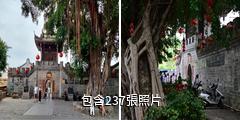 潮安龍湖寨驢友相冊