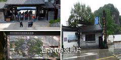 开化根宫佛国文化旅游景区驴友相册