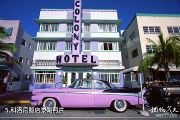 古巴青年島-科洛尼飯店照片