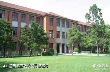 上海同濟大學-滬西第三教學樓照片