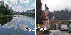 六盤水明湖國家濕地公園驢友相冊
