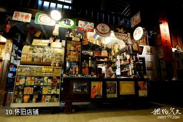 台湾新竹内湾老街-怀旧店铺照片