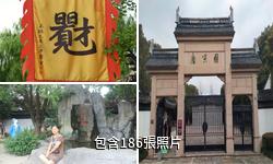 蘇州唐寅園驢友相冊