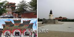 大同法華寺驢友相冊