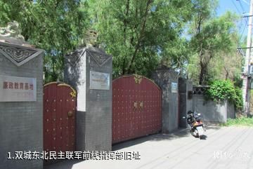 双城东北民主联军前线指挥部旧址照片