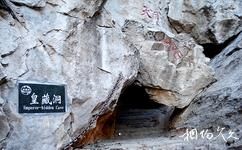 皇藏峪国家森林公园旅游攻略之皇藏洞