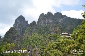 金秀莲花山旅游景区照片