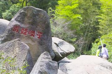 南昌怪石岭景区-怪石部落照片