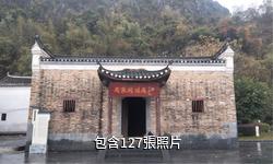 永州濂溪故里風景區驢友相冊