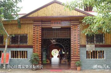 廣州快活田心社農家樂-田心社農家樂照片