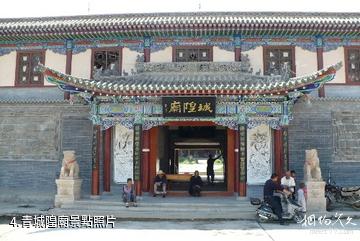 蘭州青城古鎮景區-青城隍廟照片
