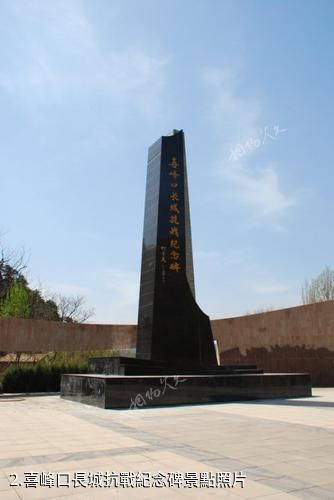 遷西喜峰雄關大刀園-喜峰口長城抗戰紀念碑照片