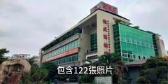 中國聖心糕點博物館驢友相冊