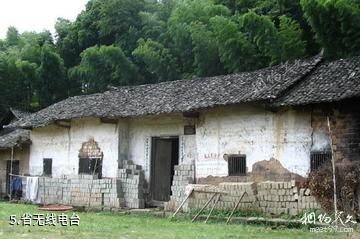 仙源湘江鄂赣红色旅游景区-省无线电台照片