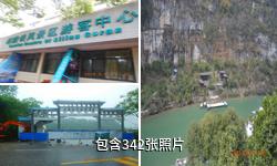 宜昌西陵峡口风景区驴友相册