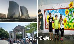 廈門大學驢友相冊