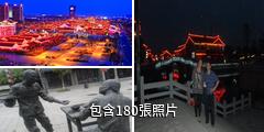 鹽城鹽鎮水街驢友相冊