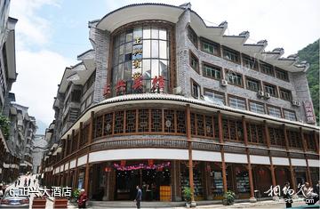 雅安宝兴熊猫古城-正兴大酒店照片