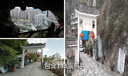 貴陽東山仙人洞驢友相冊