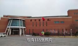 鄭州黃河博物館驢友相冊