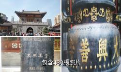 西安大興善寺驢友相冊