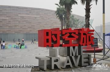 成都國際非物質文化遺產博覽園-時空旅照片