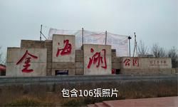 畢節金海湖公園驢友相冊