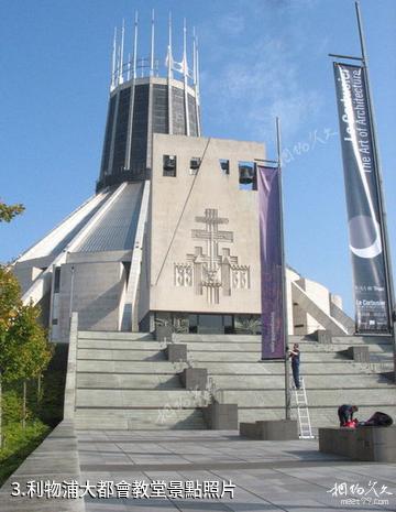 英國利物浦-利物浦大都會教堂照片