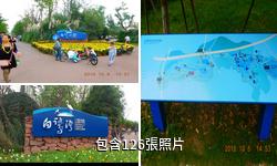 成都白鷺灣生態濕地公園驢友相冊