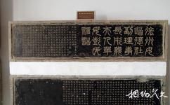 徐州张伯英艺术馆旅游攻略之碑廊