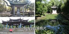 紹興蘭亭風景區驢友相冊