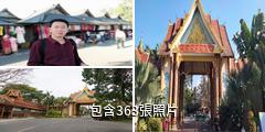 西雙版納傣族園驢友相冊