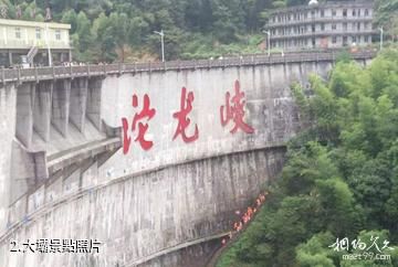 平江沱龍峽生態旅遊景區-大壩照片