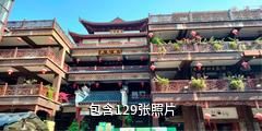 吉安古后河人文谷景区驴友相册