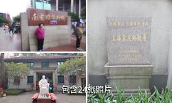 上海宋庆龄故居纪念馆驴友相册