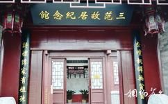 淮安里运河文化长廊旅游攻略之“三范”故居纪念馆