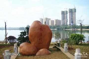 贵港东湖公园-永结同心石照片